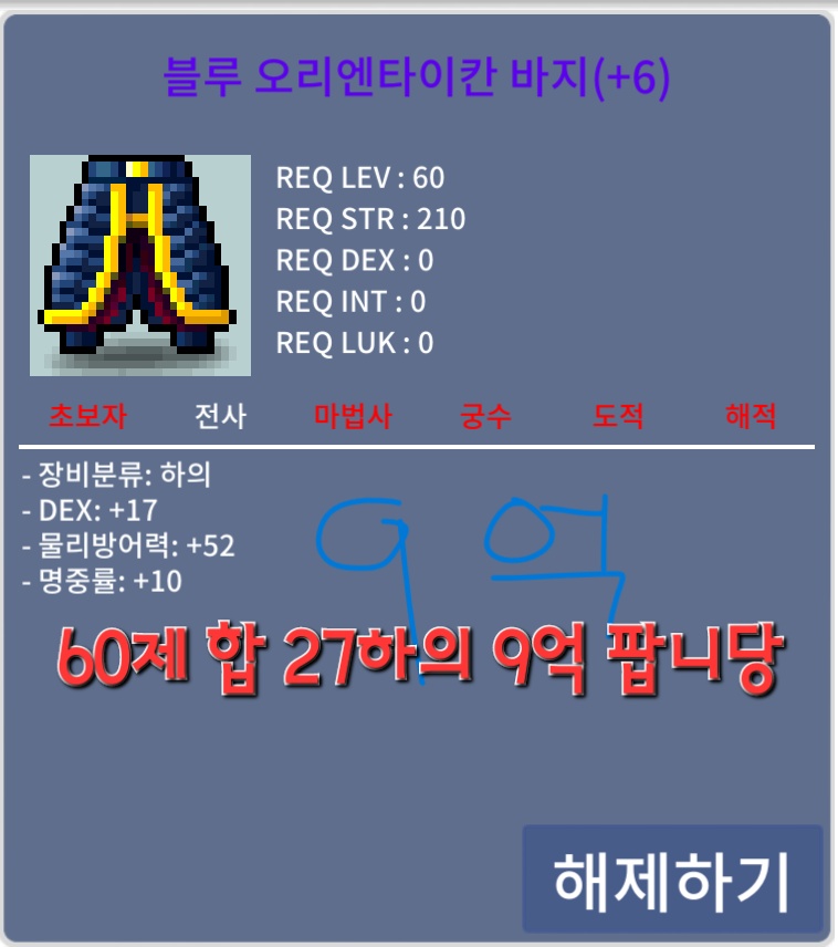 블루 오리엔탈 바지 / 9억 / 60제 합27바지 / https://open.kakao.com/o/soR503Rf