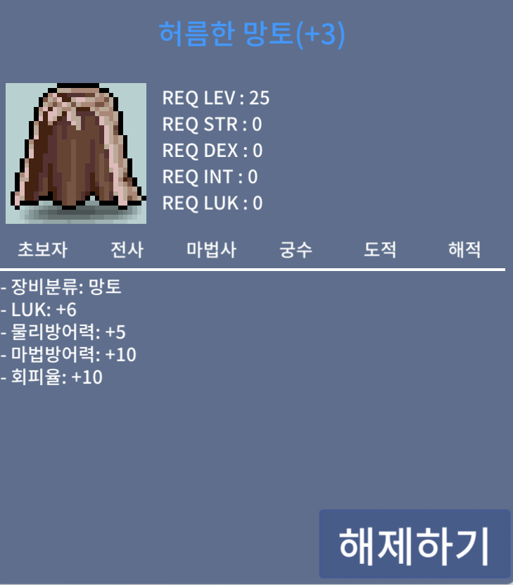 허름한 망토 / 1500만 팝니다 / 허망 럭6 합6 / 채팅 카톡