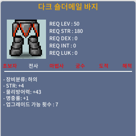 다크 숄더메일 바지 / 70 / 힘4 명1 합5 / https://open.kakao.com/o/sb11YuSf