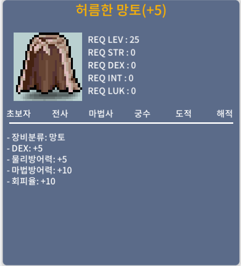덱떡 허름한망토 (덱5) / 350 / 채팅