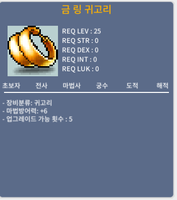 금 링 귀고리 / 10만메소 / 상옵 / 25제 / 노작 / https://open.kakao.com/o/sID2QXXf