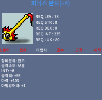 합마109 피닉스완드 / 2000만 / 채팅