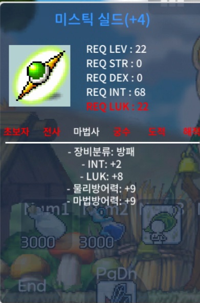 합10 22제 방패 300 ㅍ 미스틱실드 / 3000000