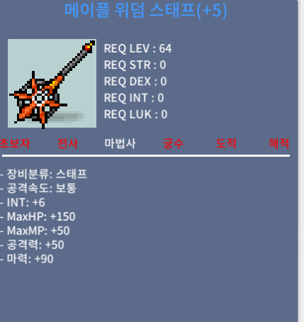 5작 위덤스태프 / 5000