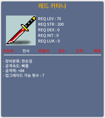레드 카타나 / 450000 / 공84 1상옵 / 대화,쪽지 or https://open.kakao.com/o/svWQy2Uf