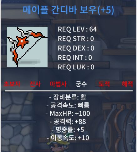 메이플 간디바 보우 / 1800 / 5작/공88 / https://open.kakao.com/o/sYeYKx3f