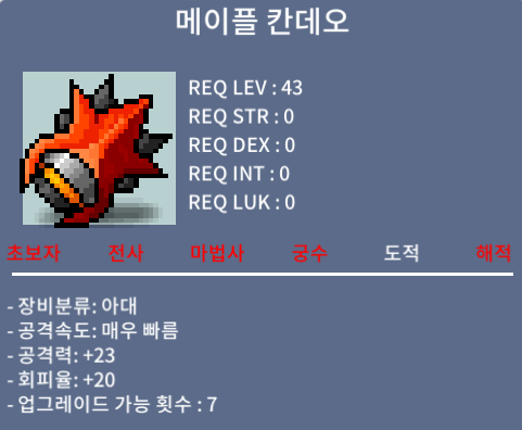 메이플 칸데오 / 2700 / 노작 칸데오 / https://open.kakao.com/o/s8hyVVTf