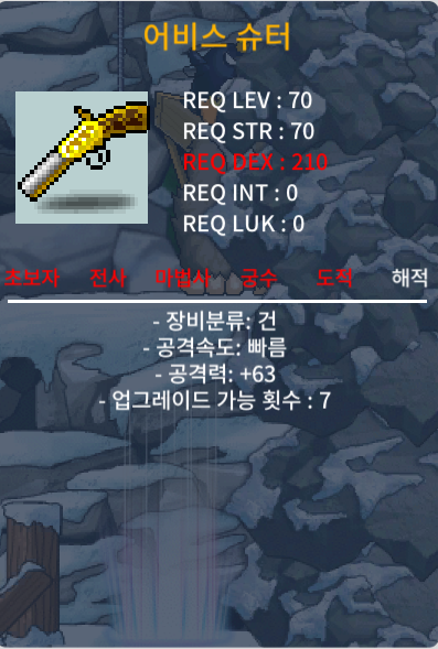 어비스 슈터 1상옵 / 70 / 공63 / 01093884815
