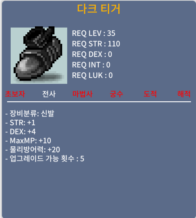 다크 티거 합5(힘1 덱4) 팝니다 / 50 / https://open.kakao.com/o/s8zl51Sf