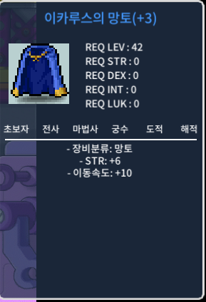 이속이카망 힘6 팝니다. / 2000만 / 힘 3작 이카망 / 이속이카 / 이속이카 이카루스의 망토 / 오픈채팅