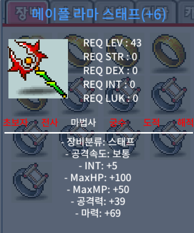 메이플 라마 스태프 합74 6작 팝니다. / 1750만원
