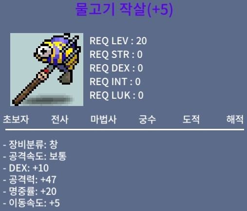 명5작 물고기 작살 / 250만