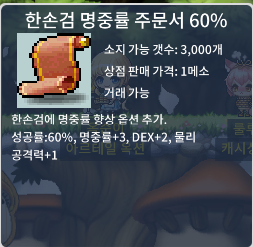 한손검 명중률 주문서 60% 24장 일괄 / 20만 / 24장 일괄 20만 / https://open.kakao.com/o/sIu3Itmg