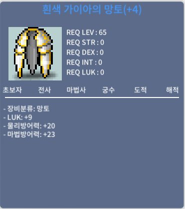 럭9 흰색 가이아의 망토 / 5500만 / 럭9 / 채팅 혹은 오픈채팅 주세요