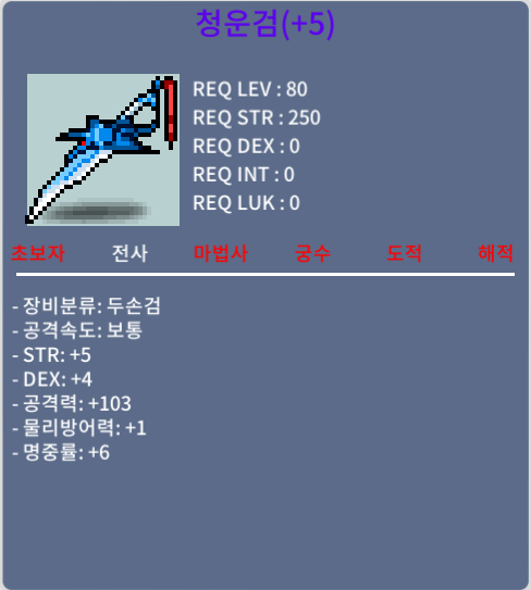 청운검 / 4천 / 105급 명중,공 밸런스 작 / https://open.kakao.com/o/sks7y1Vf