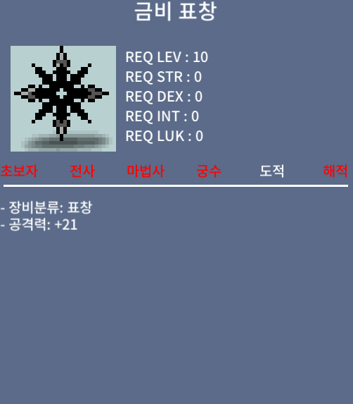 [판매완료] 금비표창 / 230