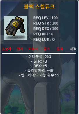 블랙스켈듀크 팝니다 / 80만 / 합8(힘3/덱5) / https://open.kakao.com/o/sgnt0ndg