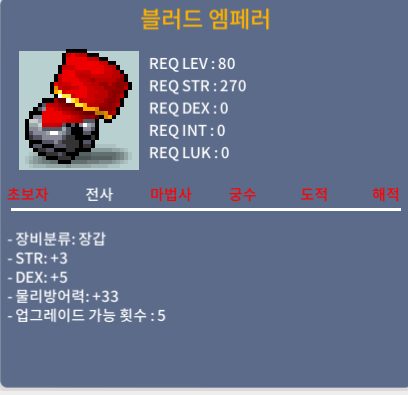 블러드 엠페러 / 700 / 합8(힘3덱5) / https://open.kakao.com/o/spNbP5ef