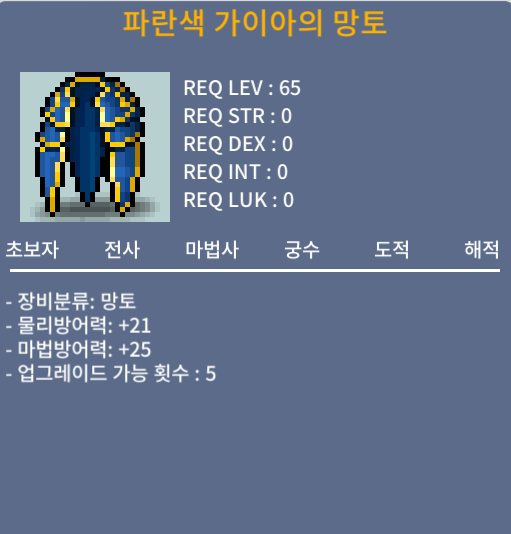 파란색 가이아의 망토 / 노작 / 30 팝니다