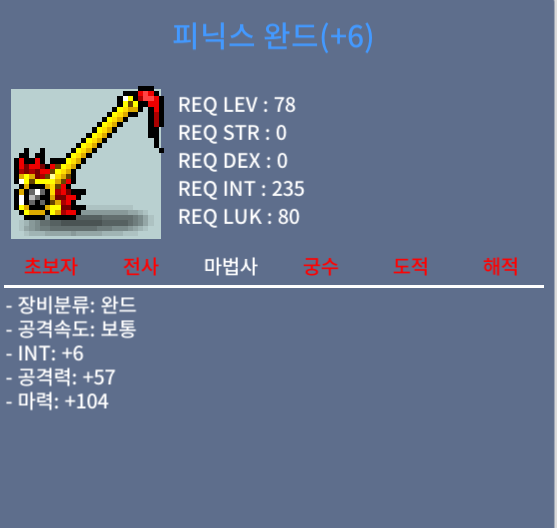 피닉스 완드 / 2000 / 합110 / https://open.kakao.com/o/s3TwJt3e