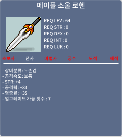 노작 메이플 소울로헨 3000 팝니다 / 3000 / 노작 메이플 소울로헨 / https://open.kakao.com/o/sJJiQ5Yf