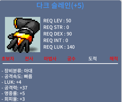 다크슬레인 5작 / 900만 / 럭 4 공 37 / 채팅 or 쪽지