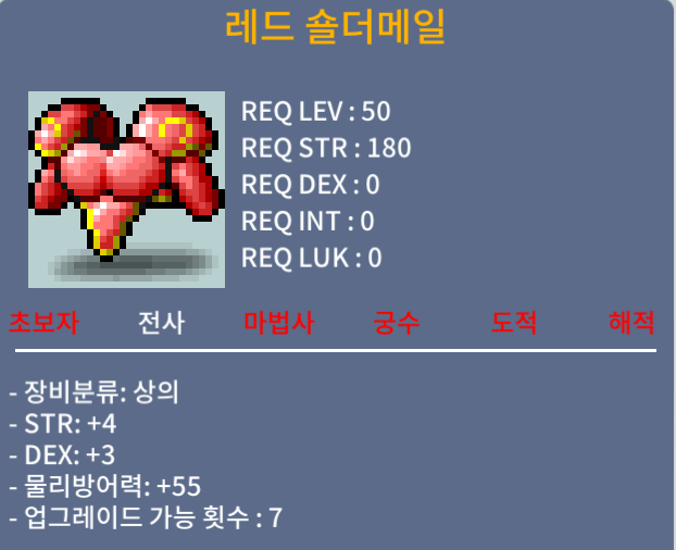 레드 숄더 메일 노작 / 900000 / 합7 (힘4,덱3)