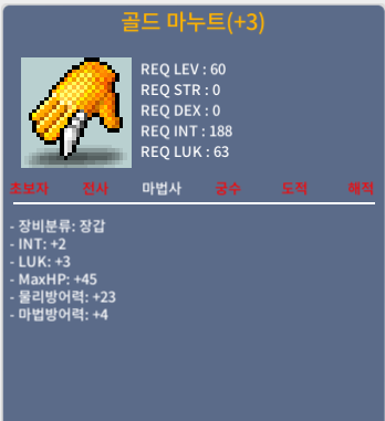 골드 마누트 / 100만 / 인2럭3/장체3작 / 댓글/쪽지