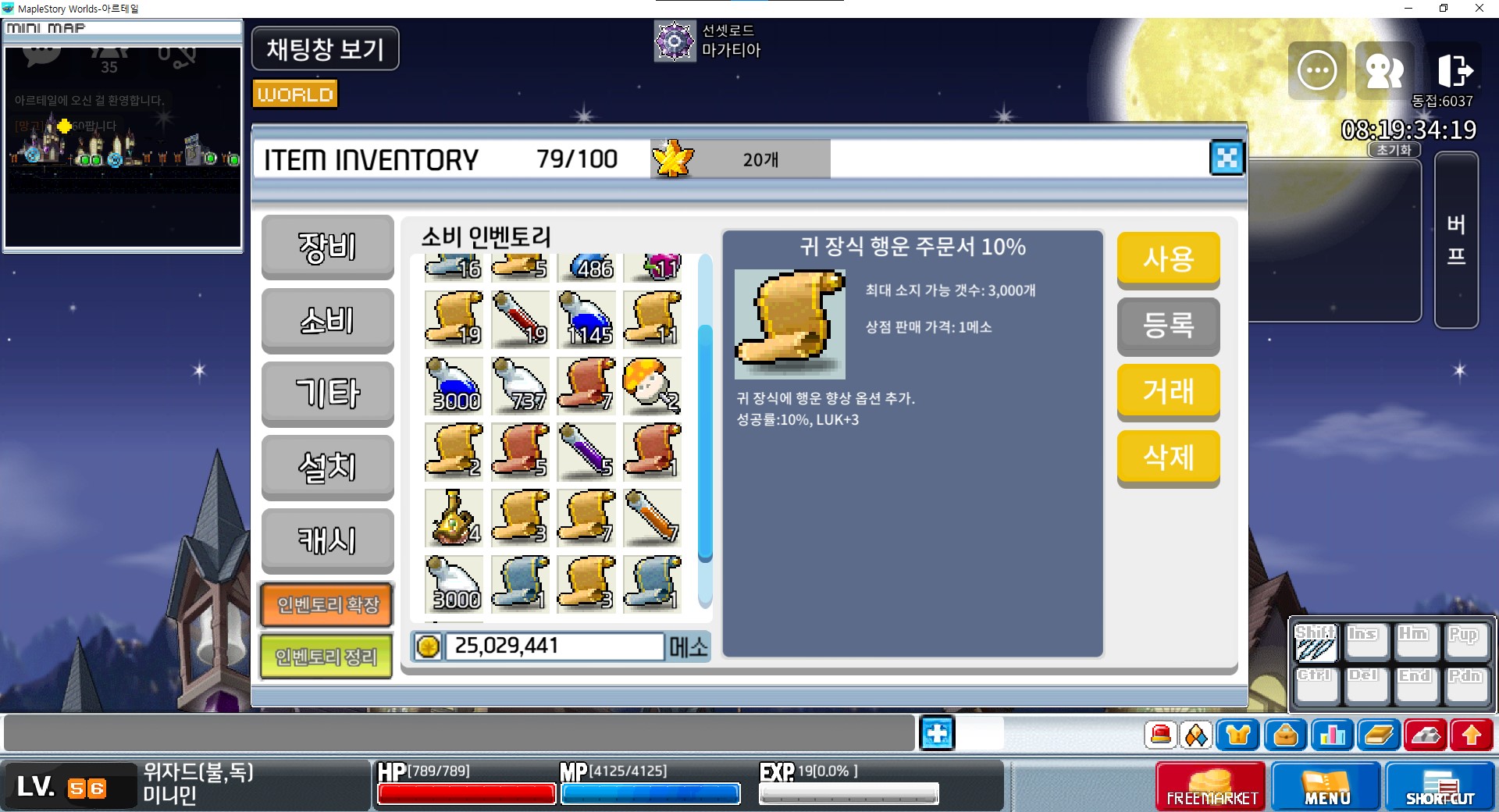 귀 장식 행운 주문서 10% / 800,000 / 3장 보유중 / https://open.kakao.com/o/sO4ImwUf