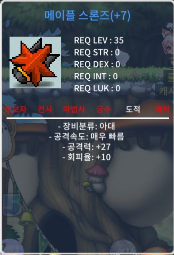 메이플 스론즈 / 1400 / 떡작 메이플 스론즈 팝니 / https://open.kakao.com/o/svksG9Yf