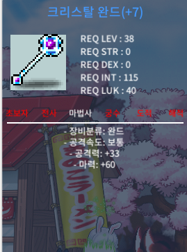 크리스탈 완드 +7 (떡) / 550,000 원 / 마력 + 60 / https://open.kakao.com/o/s2Am7i1f