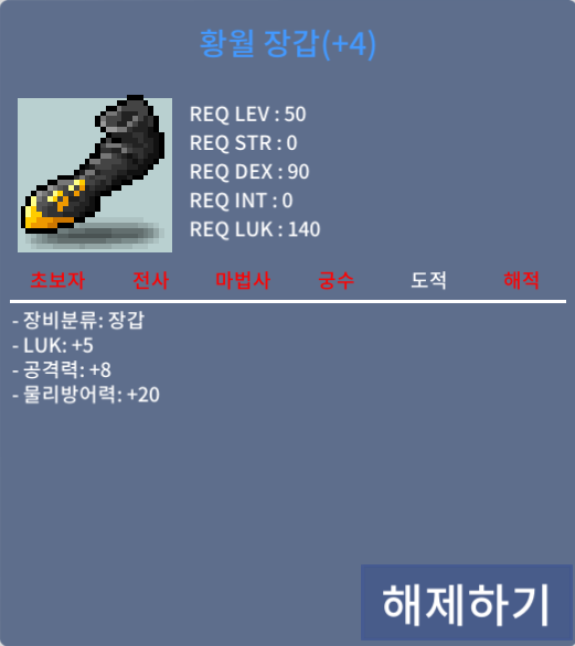 5/8 황월장갑 / 13000000 / 50제 / 럭5 공8 / https://open.kakao.com/o/sdEHoK0f