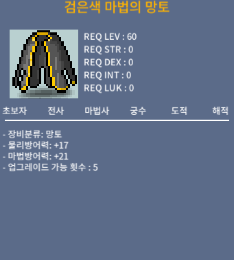검은색 마법의 망토 / 30만 / 60제 노작망토 / https://open.kakao.com/o/sKx0opRf