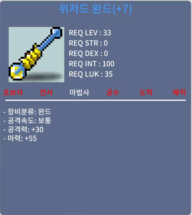 33제 위자드 완드 떡작 마력 55 / 55만 / 55만 메소 / 위자드 완드 / 채팅