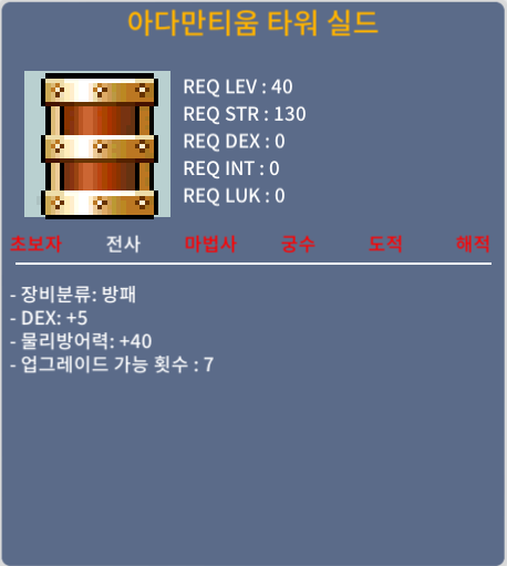 아다만티움 타워 실드 / 50만 / 덱5 / 채팅or쪽지