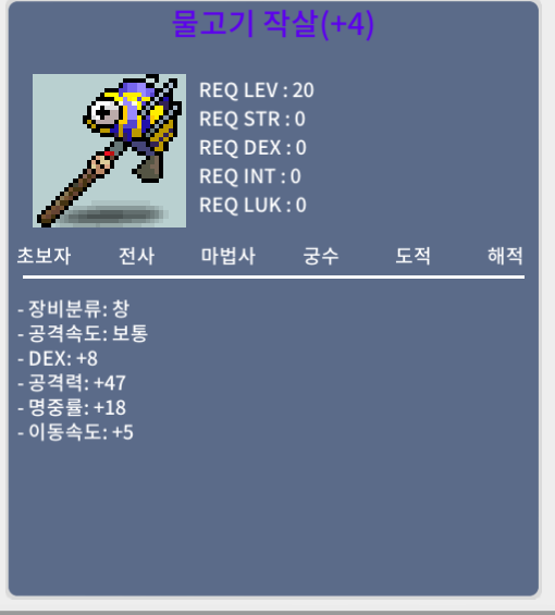 물고기작살 명4작 200 팜 / 200만 / 물고기작살 명4작 덱8 공 47 200ㅍㅍㅍ / 쪽지 주세요
