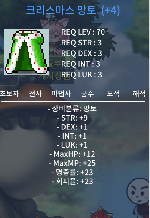 크리스마스 망토 / 힘4작 크망 / 2.2억 or 덱4작 크망 / 채팅 카톡