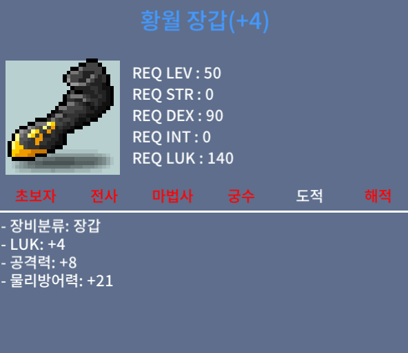 도적50제 장갑 ㅍㅍ / 1000만 / 럭4 공8 / 채팅주세여