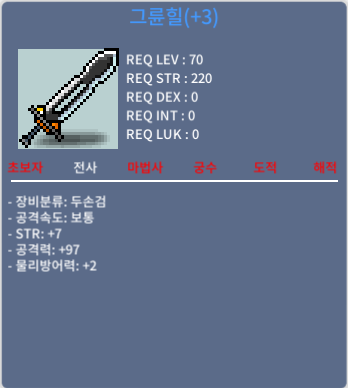 [판매완료] 그륜힐 / 1200 / 힘7 공97 팝니다