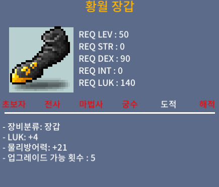 황월 장갑 / 50 / 럭4 / https://open.kakao.com/o/suSI1bTf