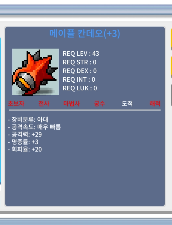 메이플 칸데오 / 3작 메이플 칸데오 / 1500 / 60퍼 3작 / https://open.kakao.com/maplesea