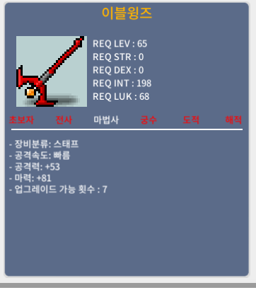 이블윙즈(1상옵) / 140만 / 마력81 / https://open.kakao.com/o/s7HgFpUf