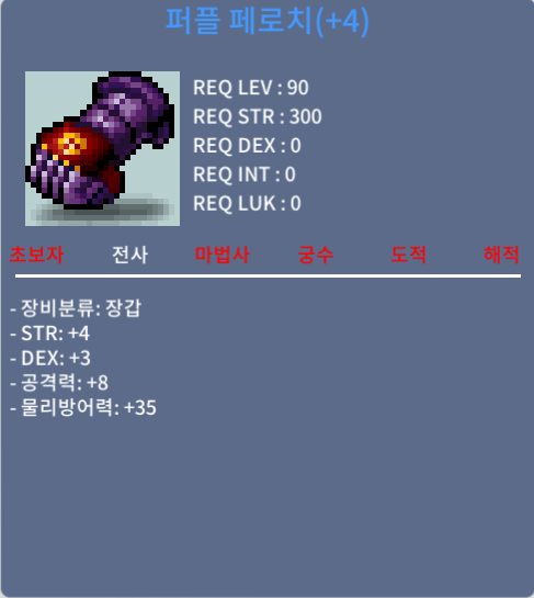 퍼플 페로치/합7(힘4덱3) 공8/ 1200 팝니다