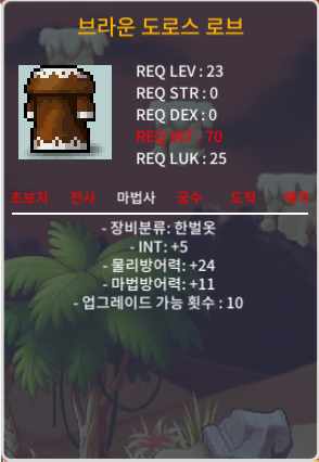 23제 한벌옷 브라은 도로스 로브 인5 / 150만 / https://open.kakao.com/o/g6DSg17f