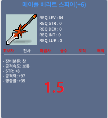 베리트 스피어 / 1.5억 / 6작 / 김돌돌#8873