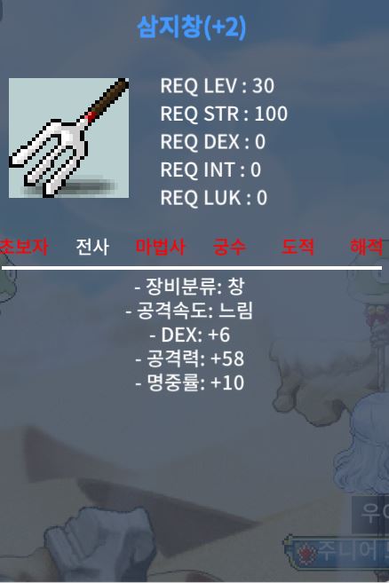 10퍼 명2작 삼지창 팝니다. / 60 / 덱6/공58/명10 / https://open.kakao.com/o/gyFs9j2f