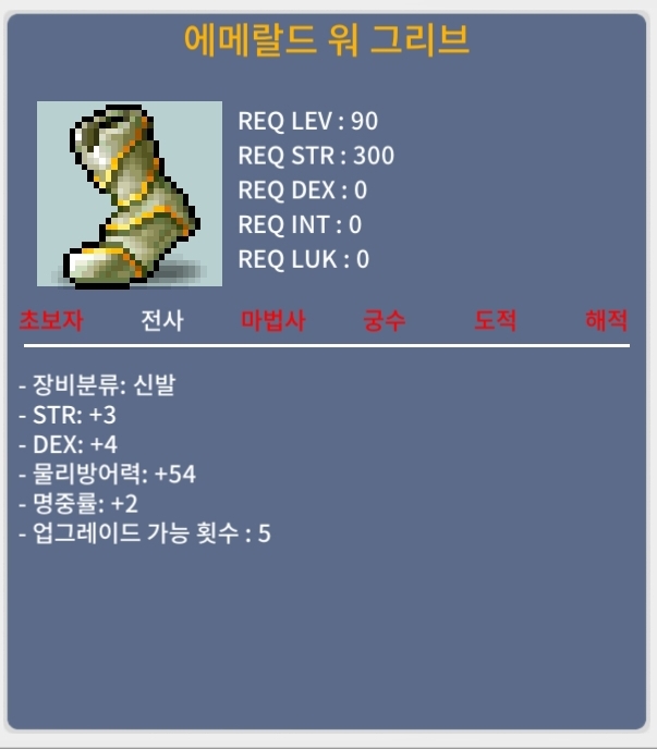 [판매완료]에메랄드 워 그리브/400/합9(힘3덱4명2)