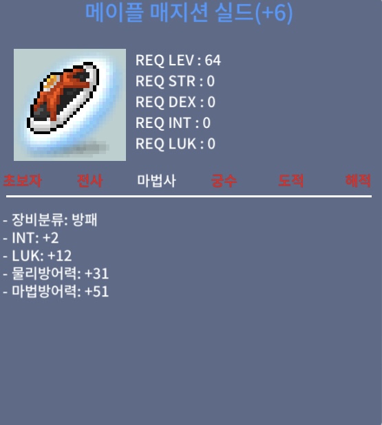 6작 메이플 매지션 실드 / 1억 / 6작 메매실 / 1:1 오픈채팅방