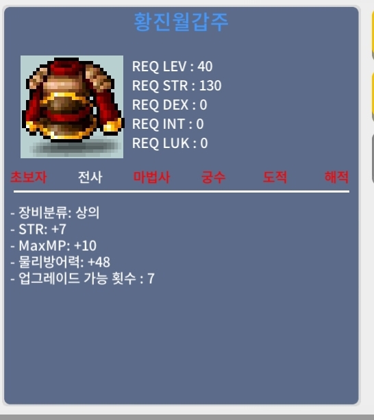 황진월갑주 / 100 / 힘7 / 오픈채팅
