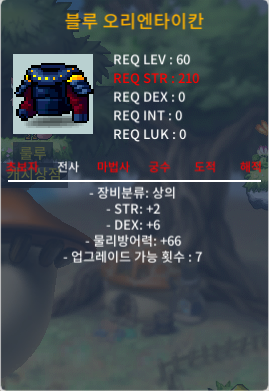 60제 블루 오리엔타이칸 / 50 / 힘2 덱6 합8 / https://open.kakao.com/o/sqUUhp0f